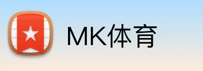 MK体育 Logo